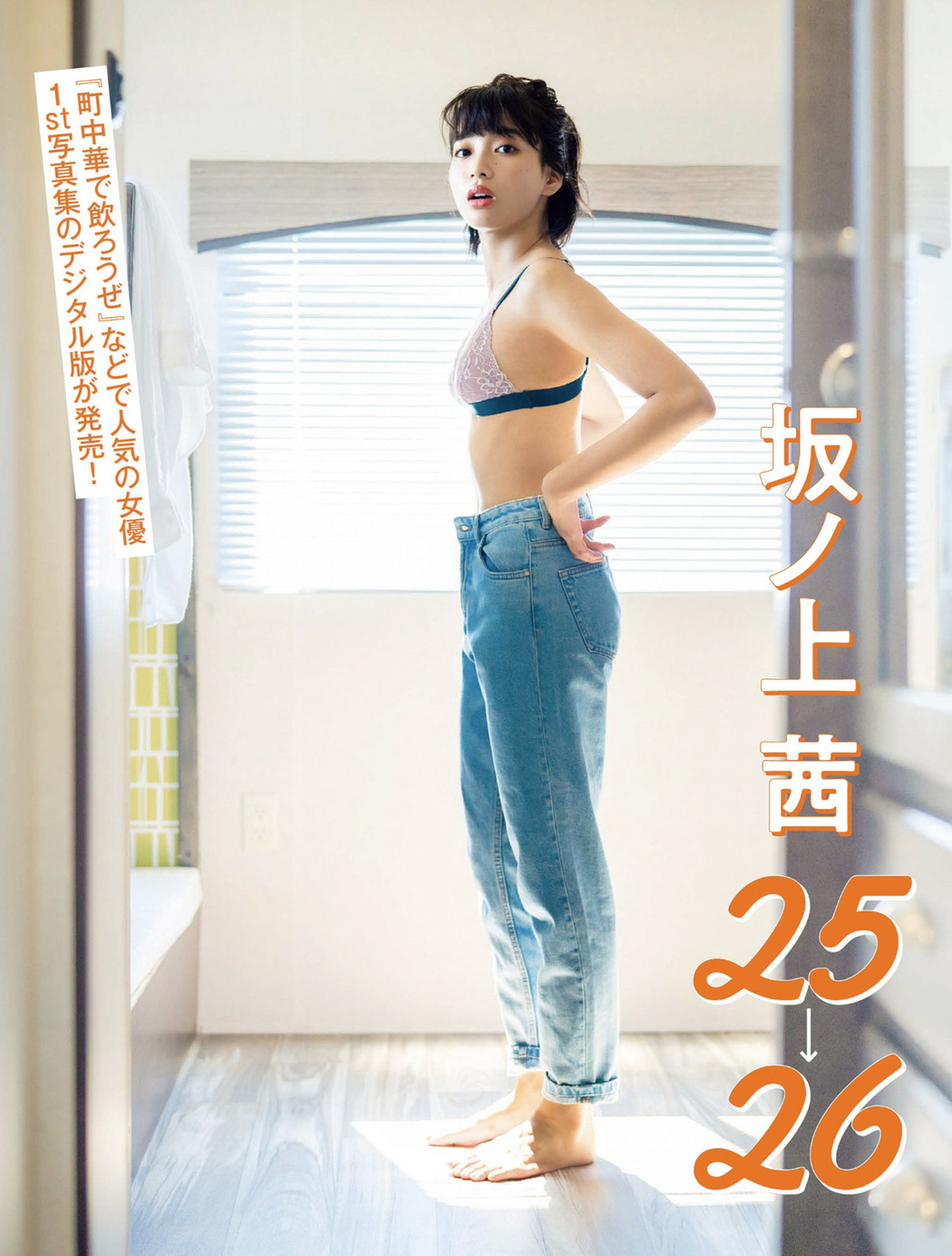 Akane Sakanoue 坂ノ上茜, FLASH 2022.09.06 (フラッシュ 2022年9月6日号) Cover Photo