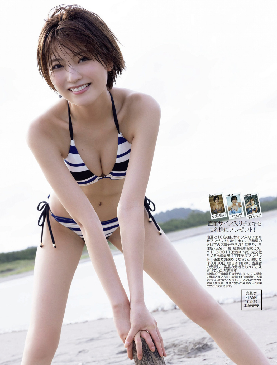 Mio Kudo 工藤美桜, FLASH 2022.09.06 (フラッシュ 2022年9月6日号)