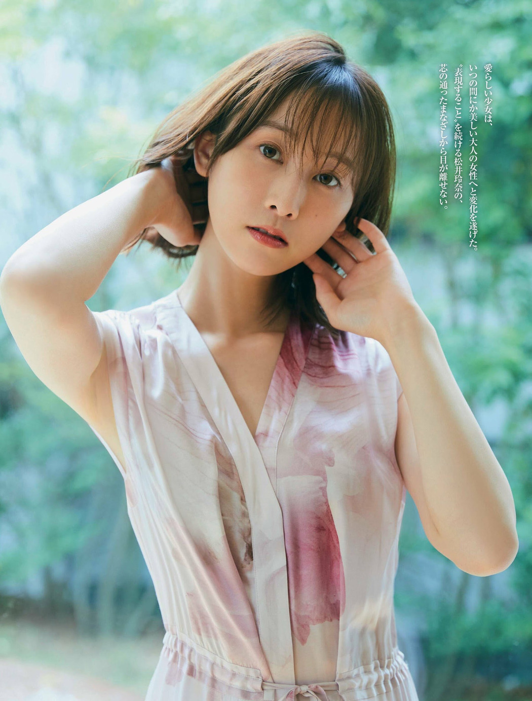 Rena Matsui 松井玲奈, FRIDAY 2022.09.02 (フライデー 2022年9月2日号)