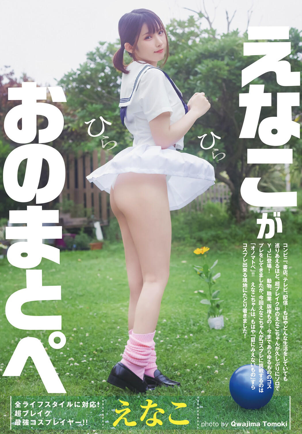 Enako えなこ, Young Jump 2022 No.39 (ヤングジャンプ 2022年39号)