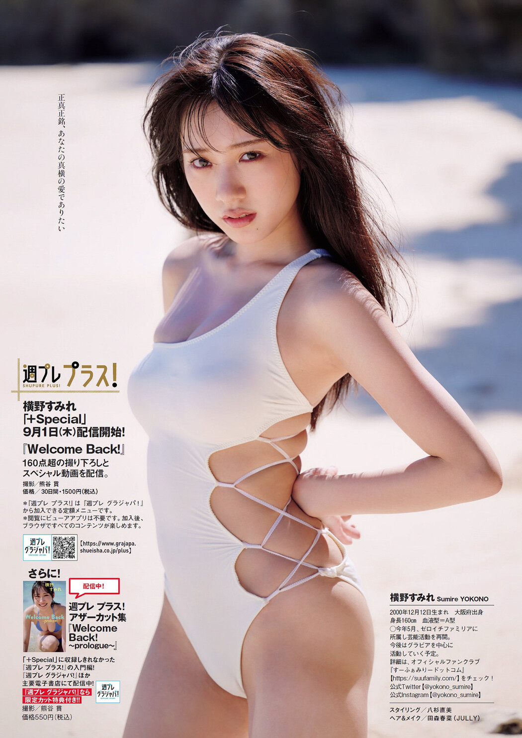 Sumire Yokono 横野すみれ, Weekly Playboy 2022 No.37 (週刊プレイボーイ 2022年37号)