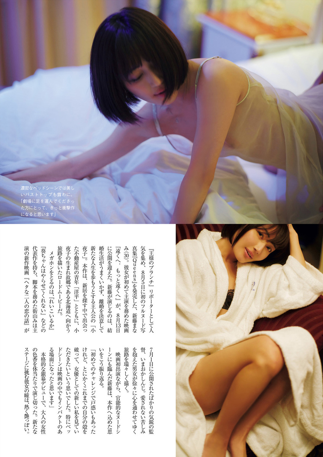 Manami Shindo 新藤まなみ, FRIDAY 2022.09.02 (フライデー 2022年9月2日号)
