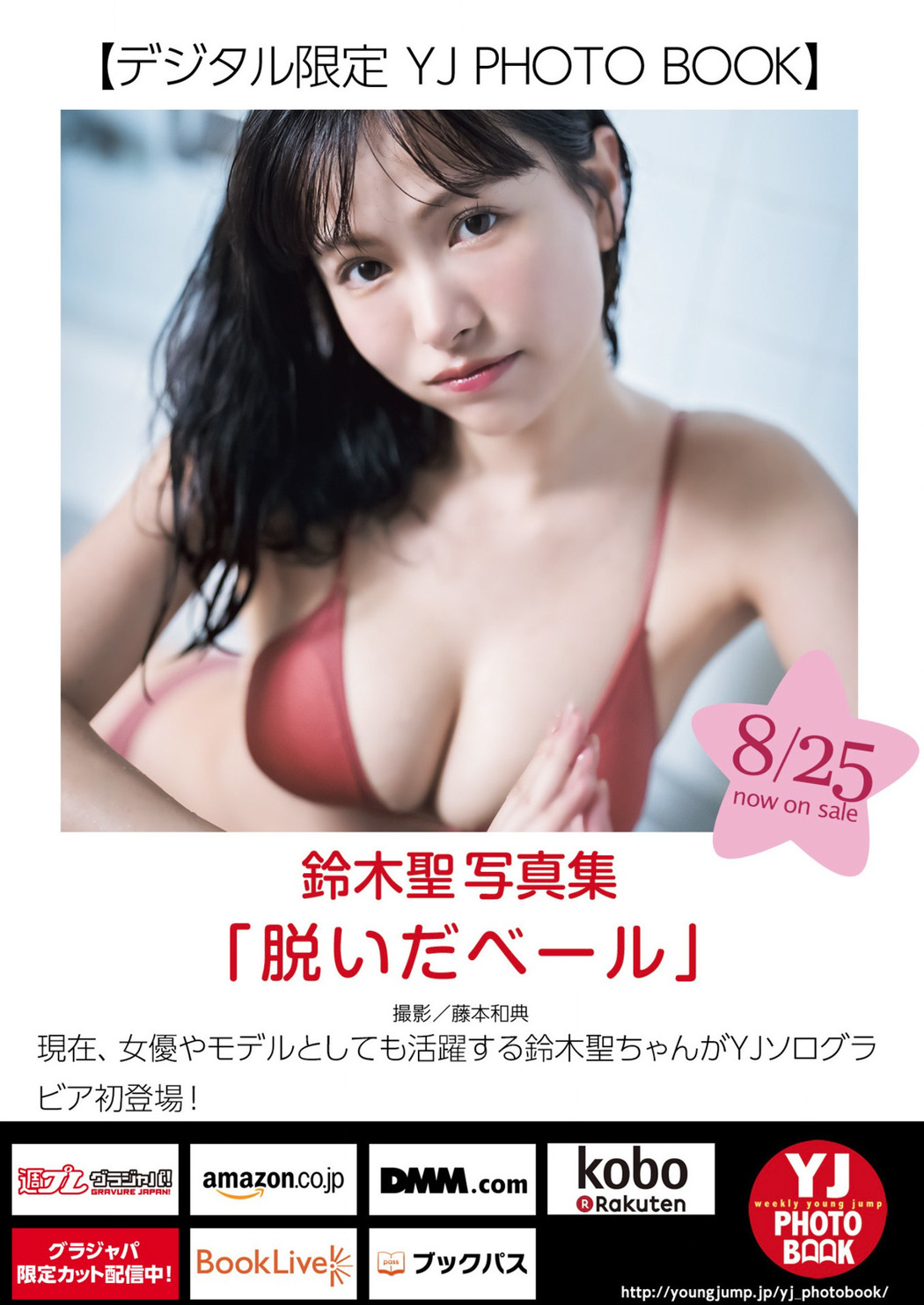 Takara Suzuki 鈴木聖, Young Jump 2022 No.39 (ヤングジャンプ 2022年39号)