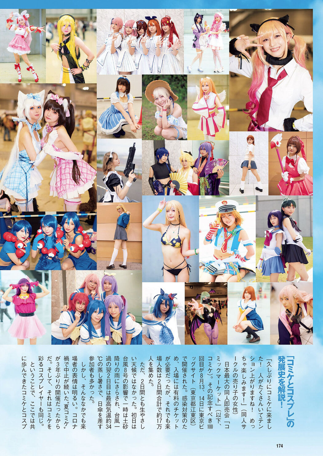 夏のコスプレ美女 100厳選の14人!, Weekly Playboy 2022 No.37 (週刊プレイボーイ 2022年37号)