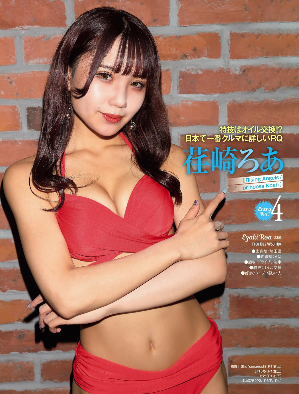 サンスポ・レースクイーン AWARD 2022, FRIDAY 2022.09.02 (フライデー 2022年9月2日号)