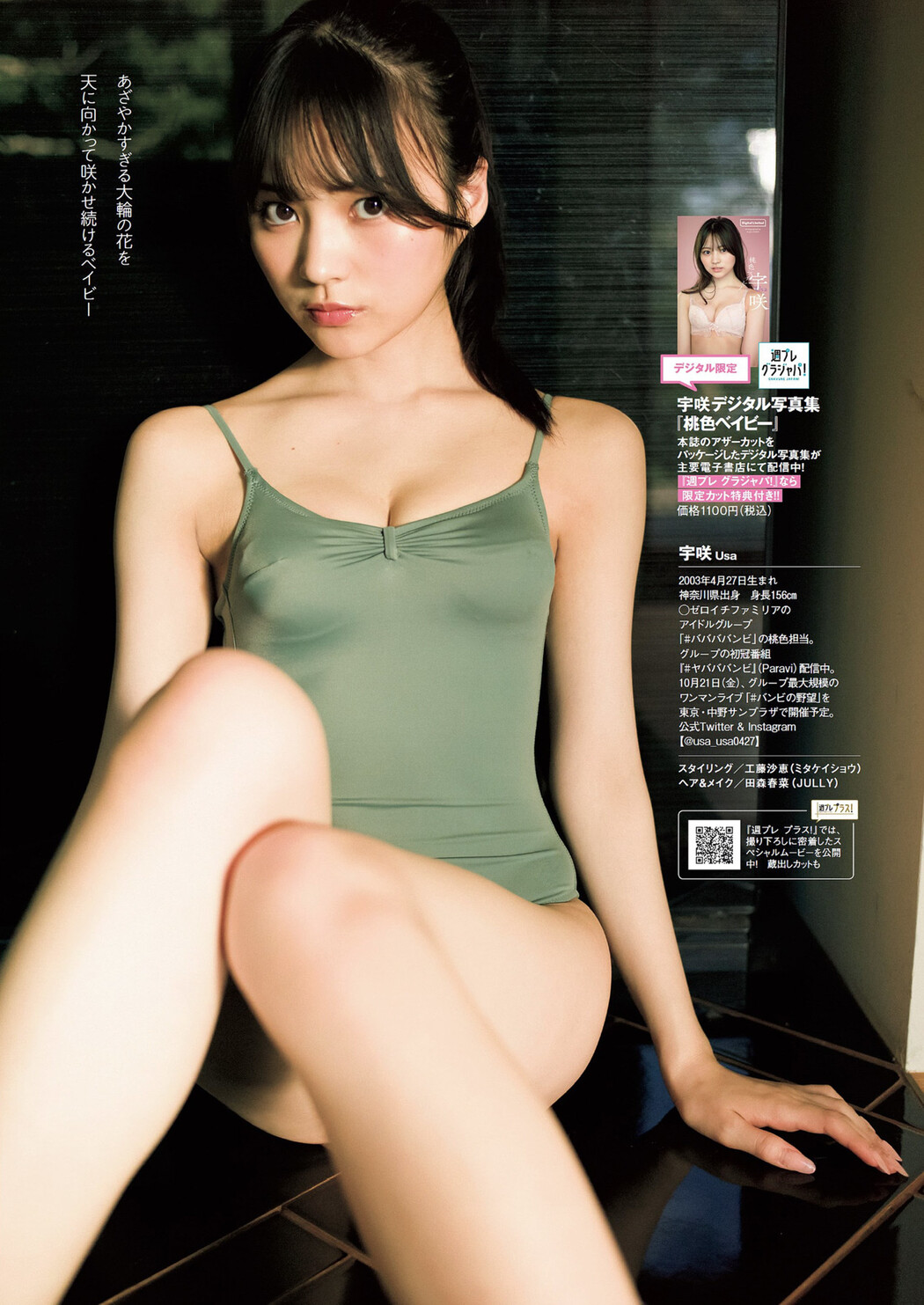 USA 宇咲, Weekly Playboy 2022 No.37 (週刊プレイボーイ 2022年37号)