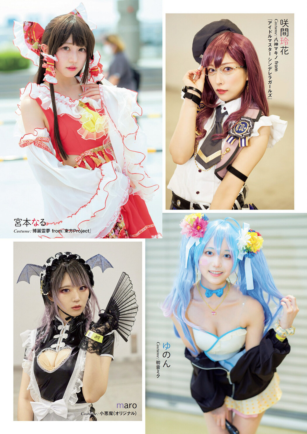 夏のコスプレ美女 100厳選の14人!, Weekly Playboy 2022 No.37 (週刊プレイボーイ 2022年37号)