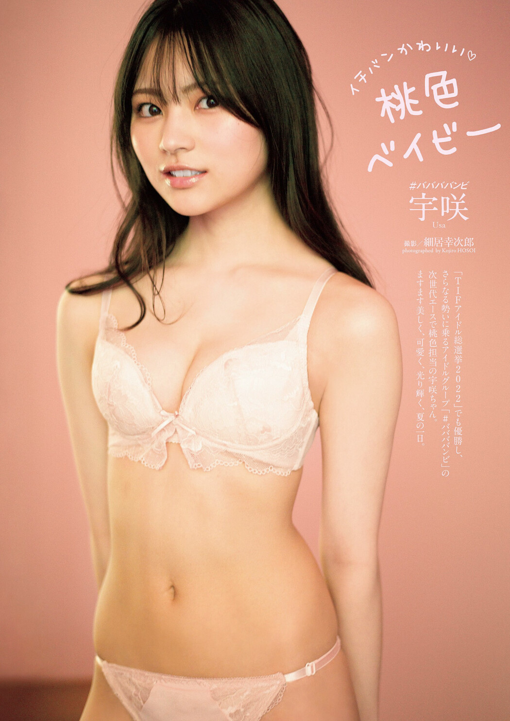 USA 宇咲, Weekly Playboy 2022 No.37 (週刊プレイボーイ 2022年37号) Cover Photo