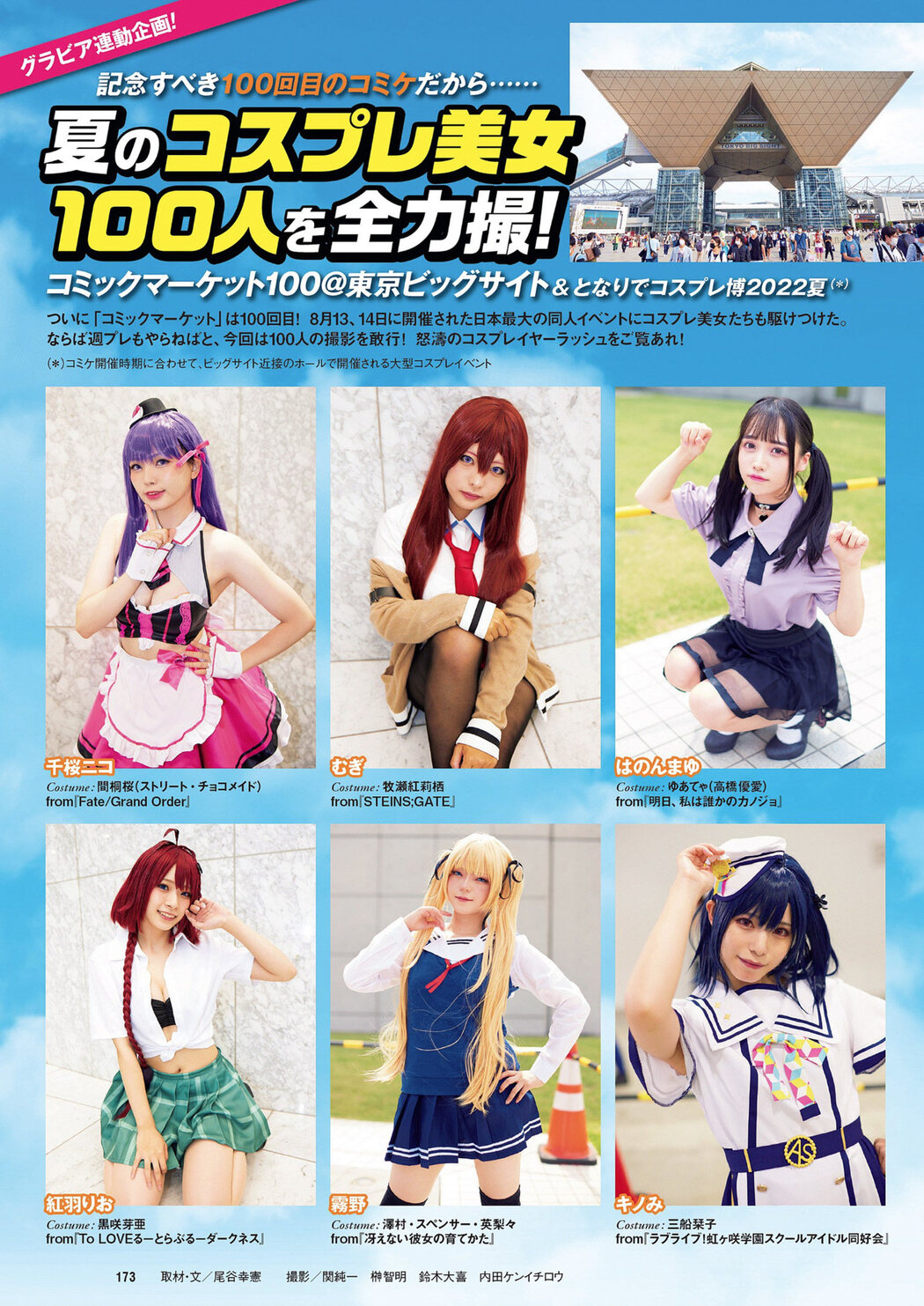 夏のコスプレ美女 100厳選の14人!, Weekly Playboy 2022 No.37 (週刊プレイボーイ 2022年37号) Cover Photo