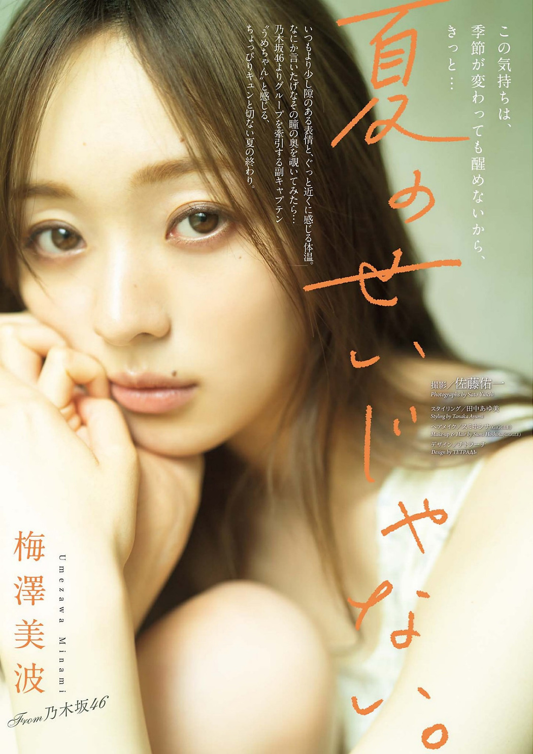 Minami Umezawa 梅澤美波, Big Comic Spirits 2022 No.39 (ビッグコミックスピリッツ 2022年39号)