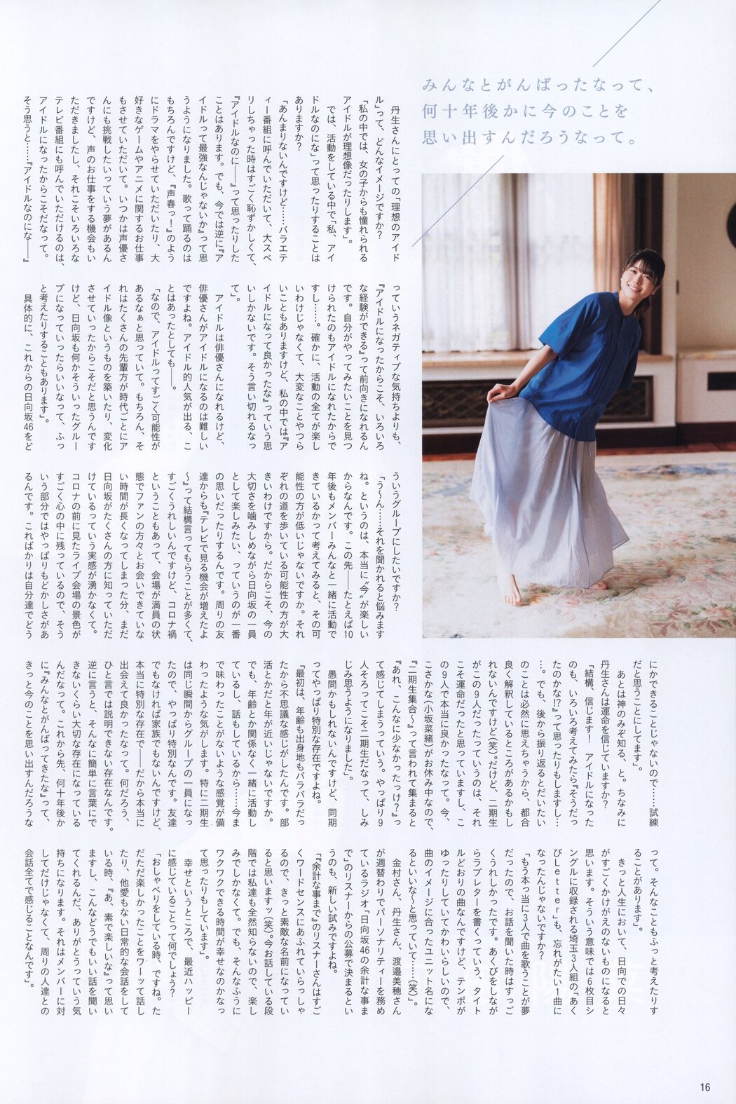 Hinatazaka46 日向坂46, B.L.T. 2021.12 (ビー・エル・ティー 2021年12月号)