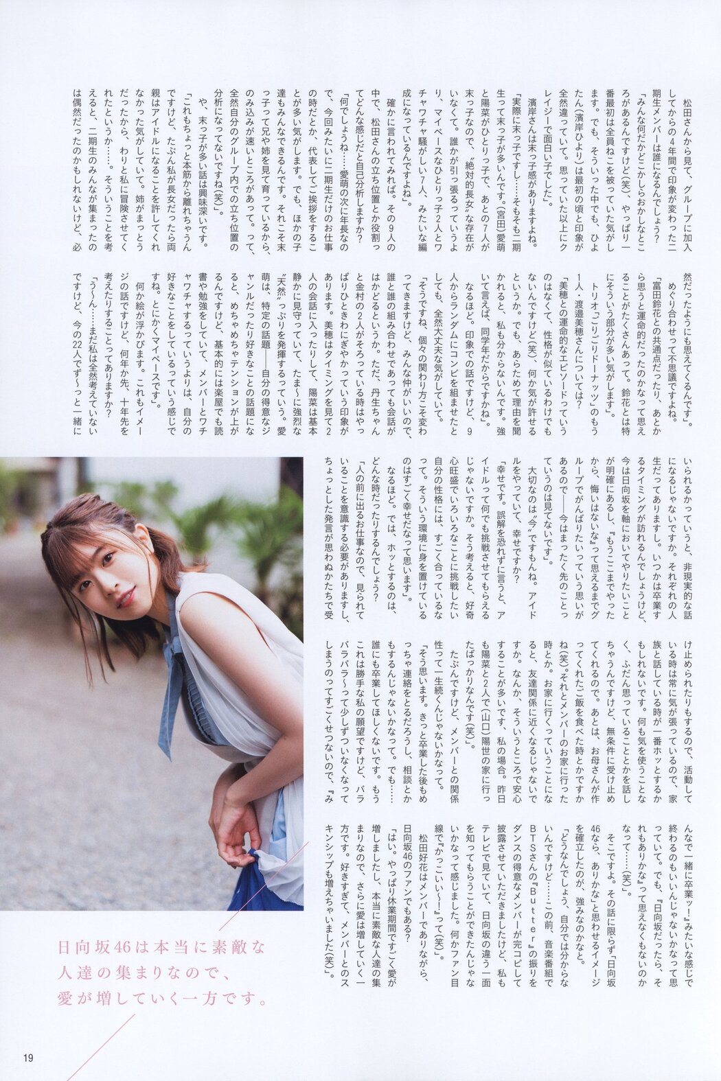 Hinatazaka46 日向坂46, B.L.T. 2021.12 (ビー・エル・ティー 2021年12月号)