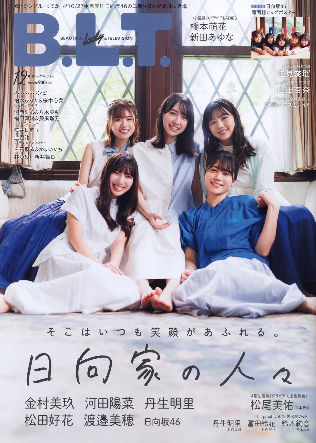 Hinatazaka46 日向坂46, B.L.T. 2021.12 (ビー・エル・ティー 2021年12月号) Cover Photo