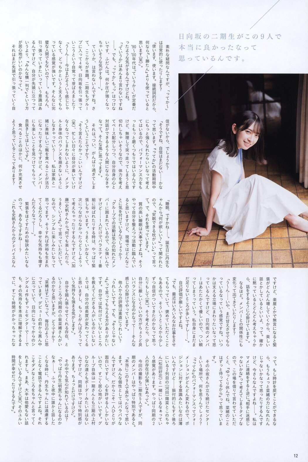 Hinatazaka46 日向坂46, B.L.T. 2021.12 (ビー・エル・ティー 2021年12月号)