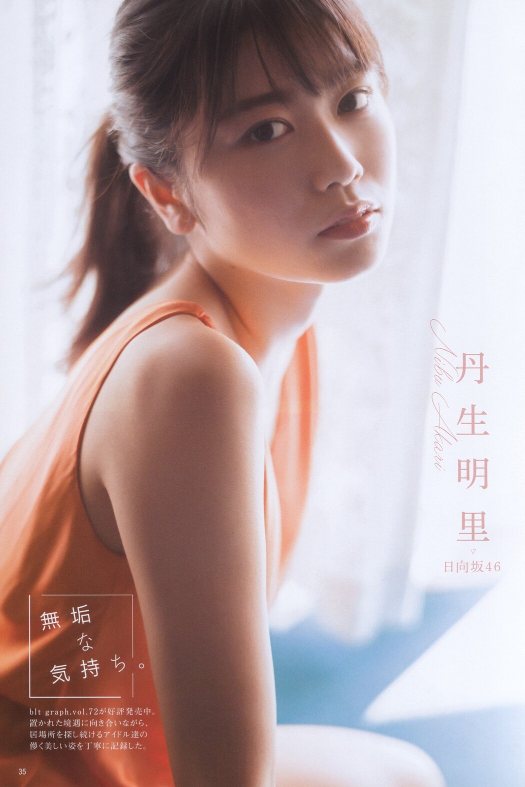 Hinatazaka46 日向坂46, B.L.T. 2021.12 (ビー・エル・ティー 2021年12月号)