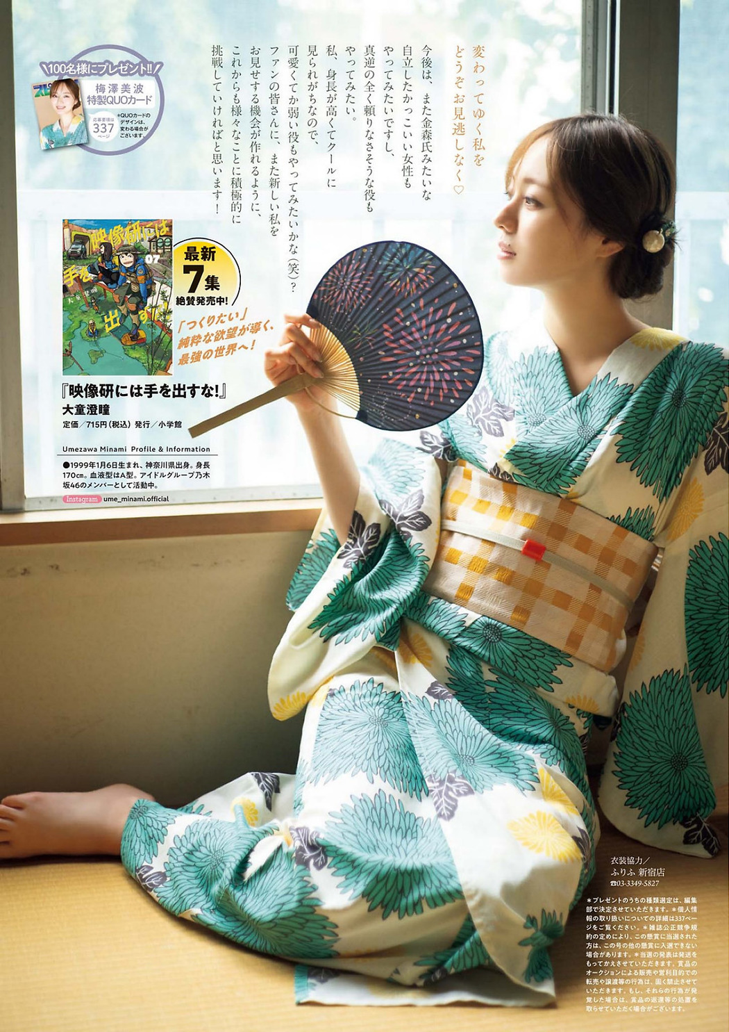 Minami Umezawa 梅澤美波, Big Comic Spirits 2022 No.39 (ビッグコミックスピリッツ 2022年39号)