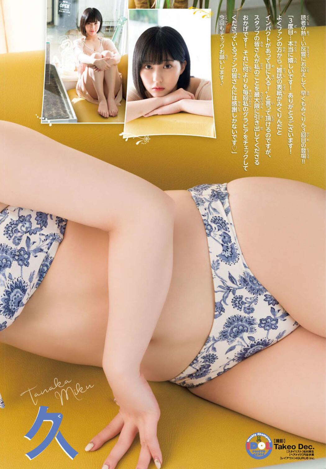 Miku Tanaka 田中美久, Shonen Champion 2022 No.39 (少年チャンピオン 2022年39号)
