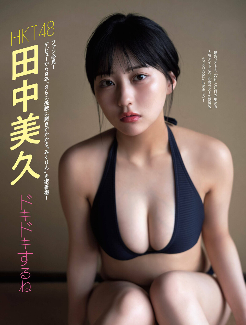Miku Tanaka 田中美久, FRIDAY 2022.09.09 (フライデー 2022年9月9日号) Cover Photo