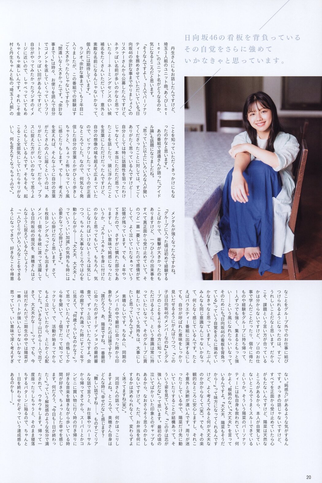 Hinatazaka46 日向坂46, B.L.T. 2021.12 (ビー・エル・ティー 2021年12月号)