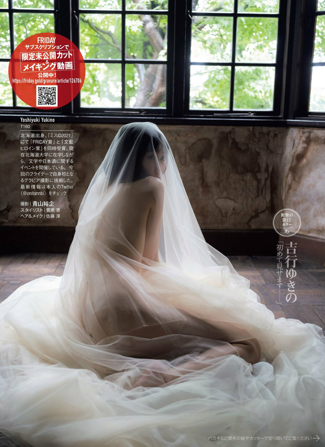 Yukino Yoshiyuki 吉行ゆきの, FRIDAY 2022.09.09 (フライデー 2022年9月9日号)