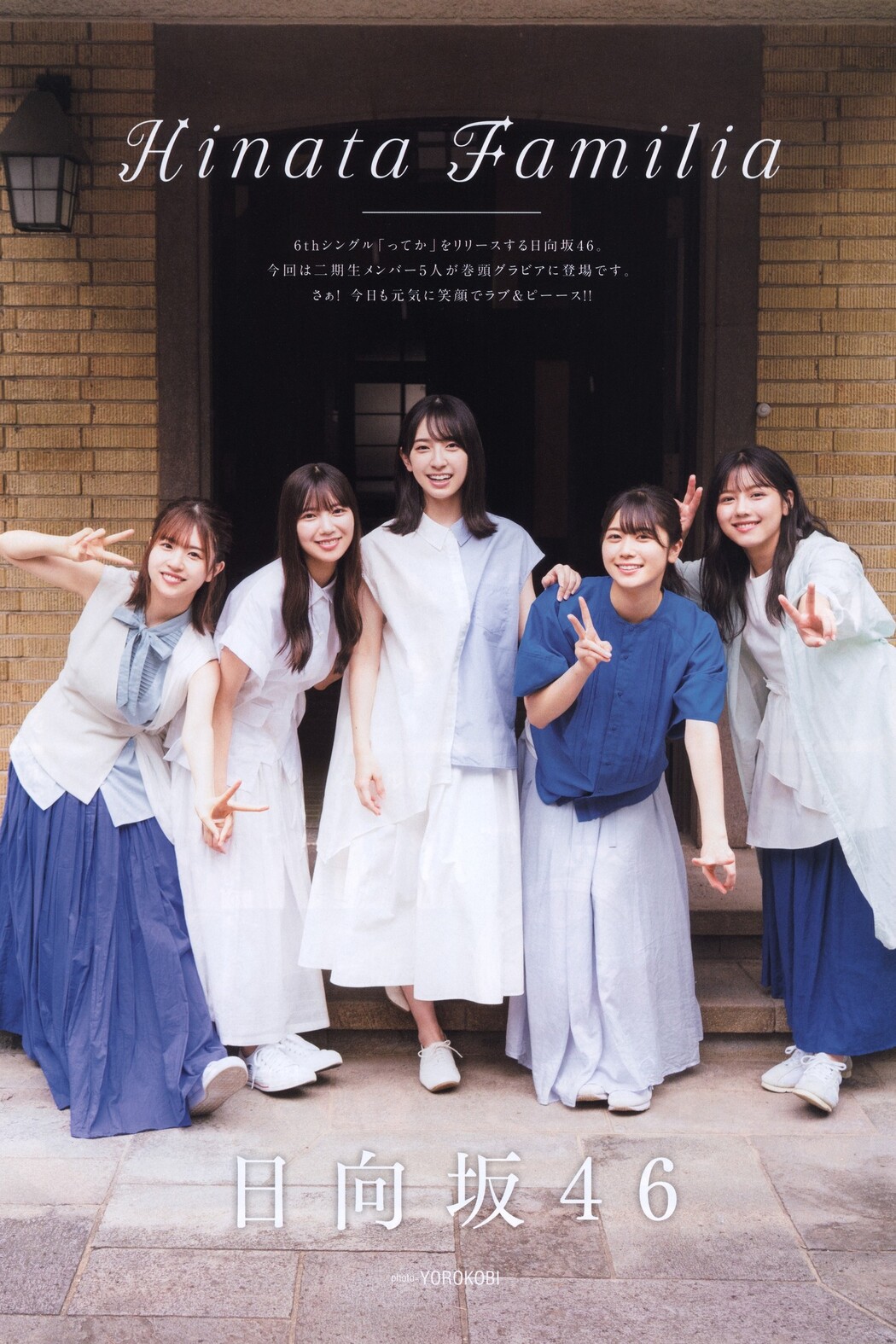 Hinatazaka46 日向坂46, B.L.T. 2021.12 (ビー・エル・ティー 2021年12月号)