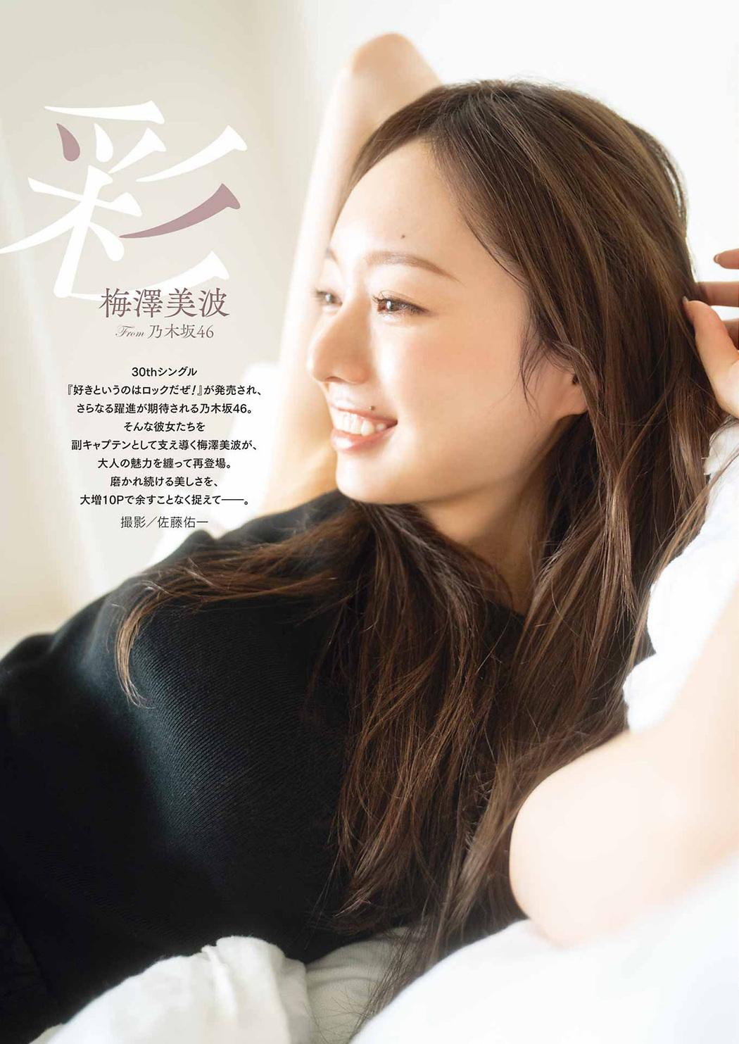 Minami Umezawa 梅澤美波, Young Gangan 2022 No.18 (ヤングガンガン 2022年18号)
