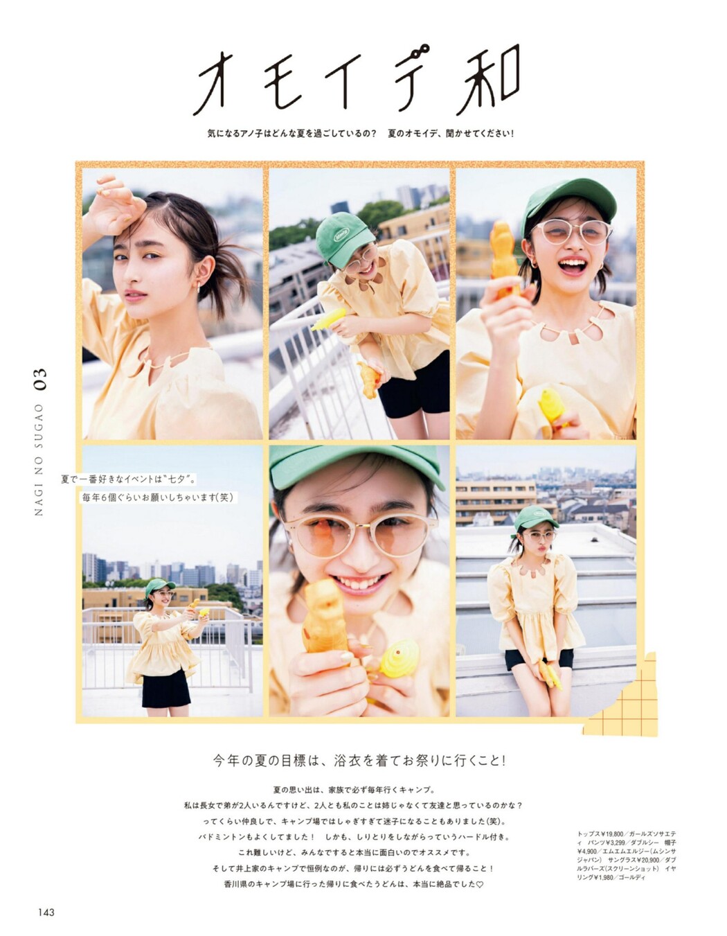 Nagi Inoue 井上和, aR (アール) Magazine 2022.09