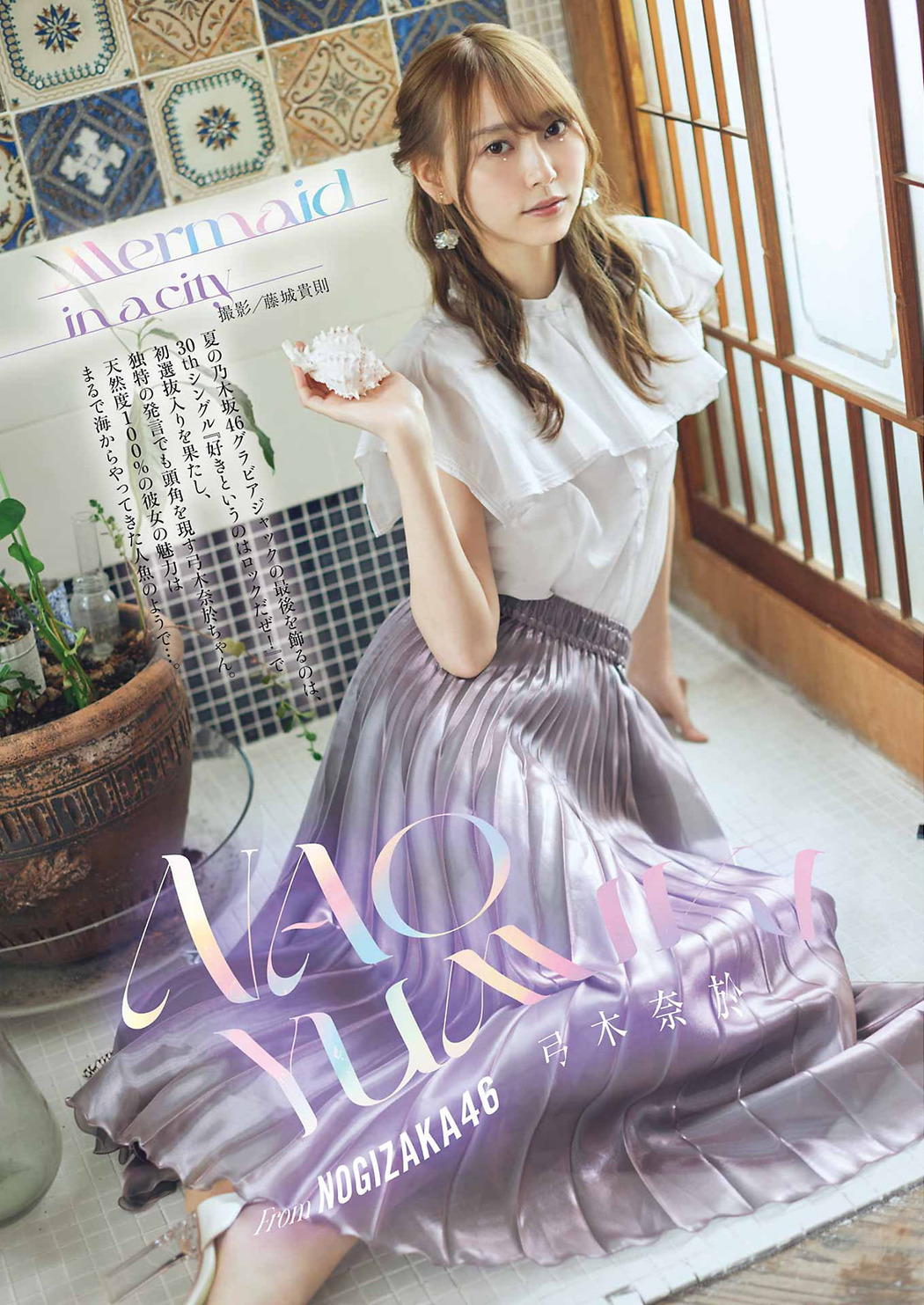 Nao Yumiki 弓木奈於, Young Gangan 2022 No.18 (ヤングガンガン 2022年18号) Cover Photo
