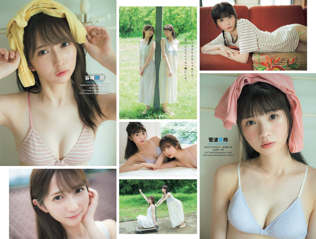 谷崎早耶 菅波美玲, Weekly Playboy 2022 No.38 (週刊プレイボーイ 2022年38号)