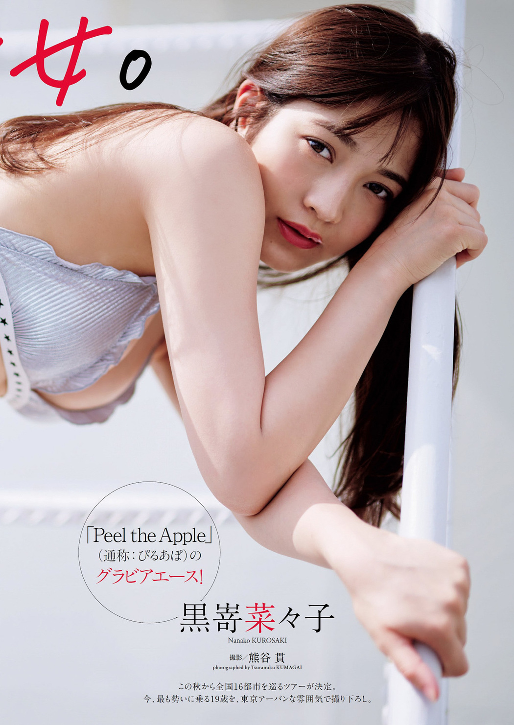 Nanako Kurosaki 黒嵜菜々子, Weekly Playboy 2022 No.38 (週刊プレイボーイ 2022年38号)