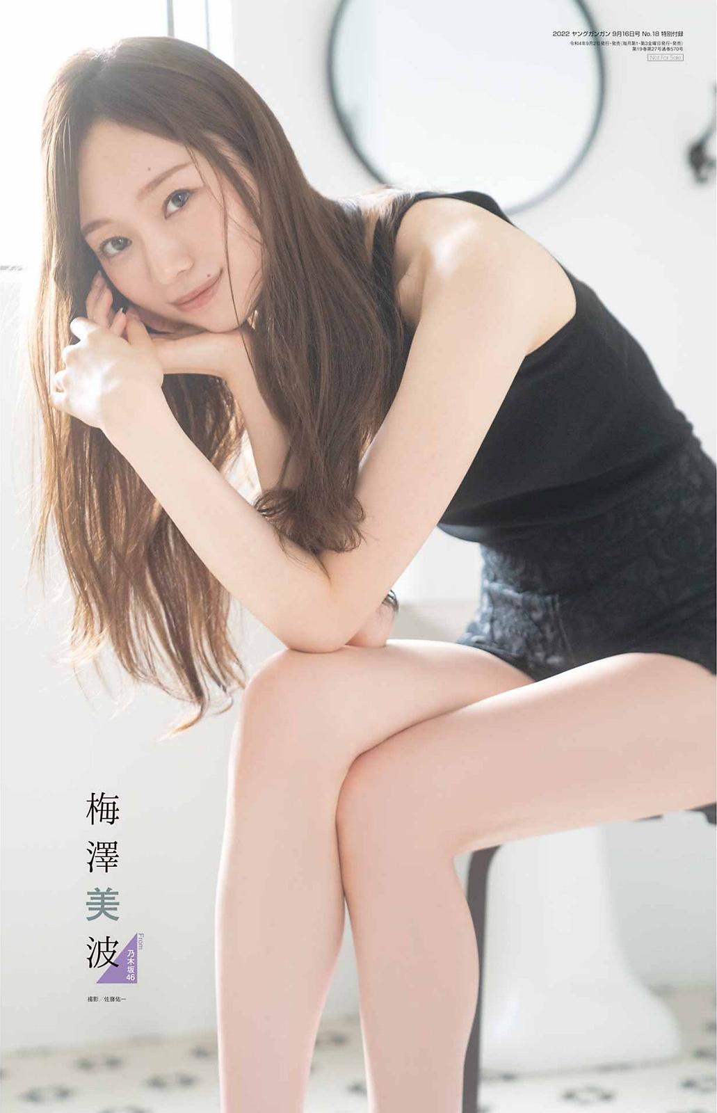 Minami Umezawa 梅澤美波, Young Gangan 2022 No.18 (ヤングガンガン 2022年18号)
