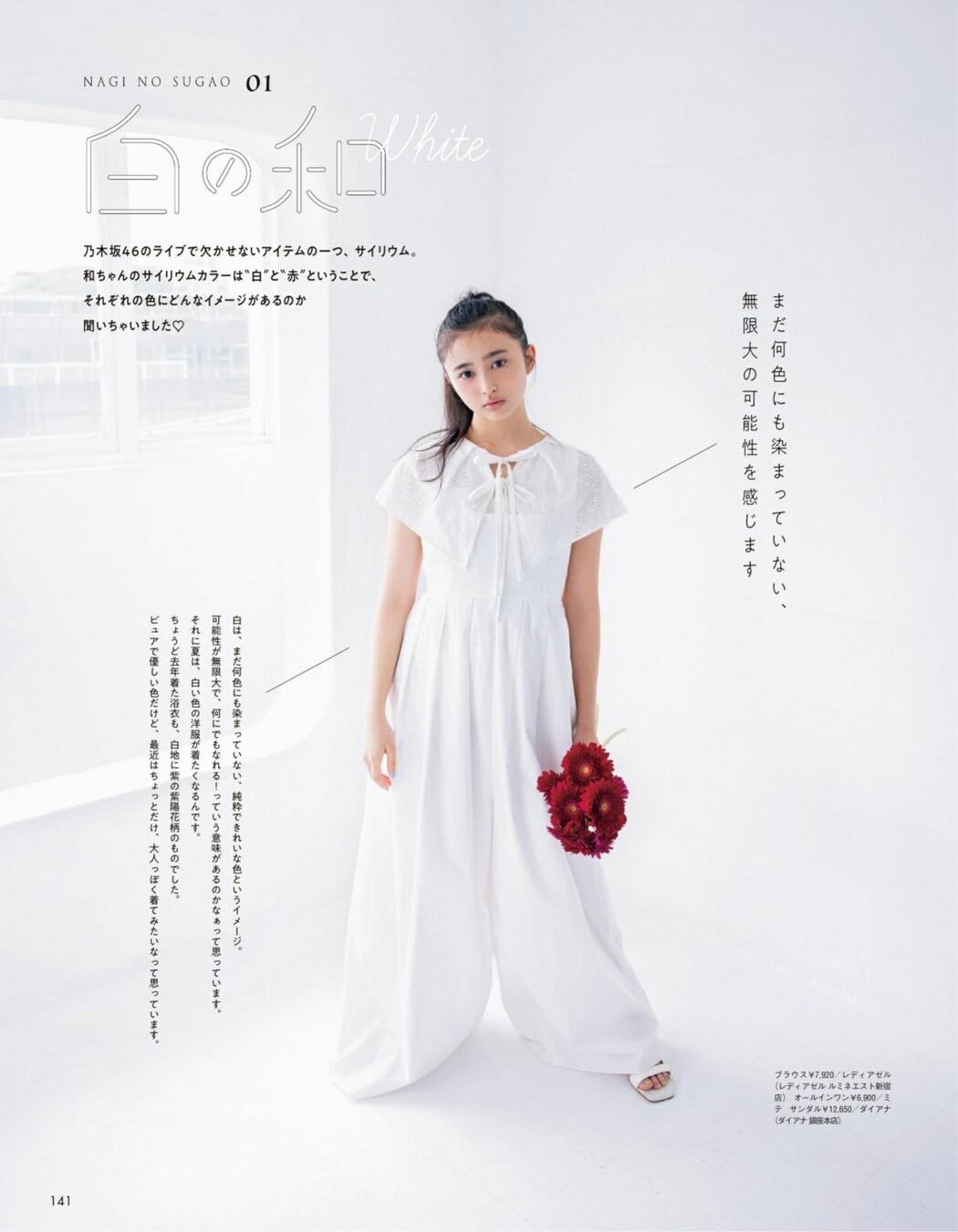 Nagi Inoue 井上和, aR (アール) Magazine 2022.09