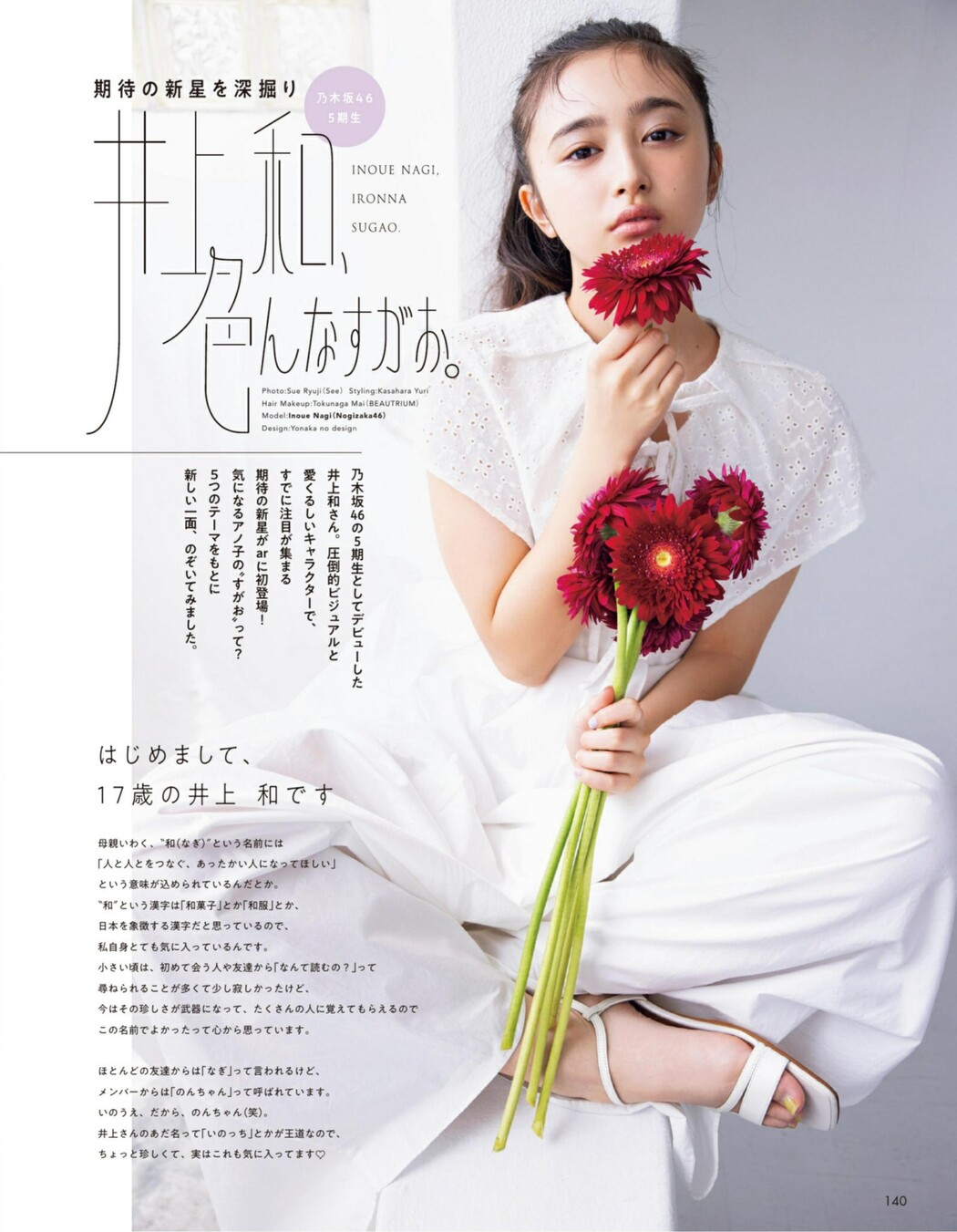 Nagi Inoue 井上和, aR (アール) Magazine 2022.09 Cover Photo