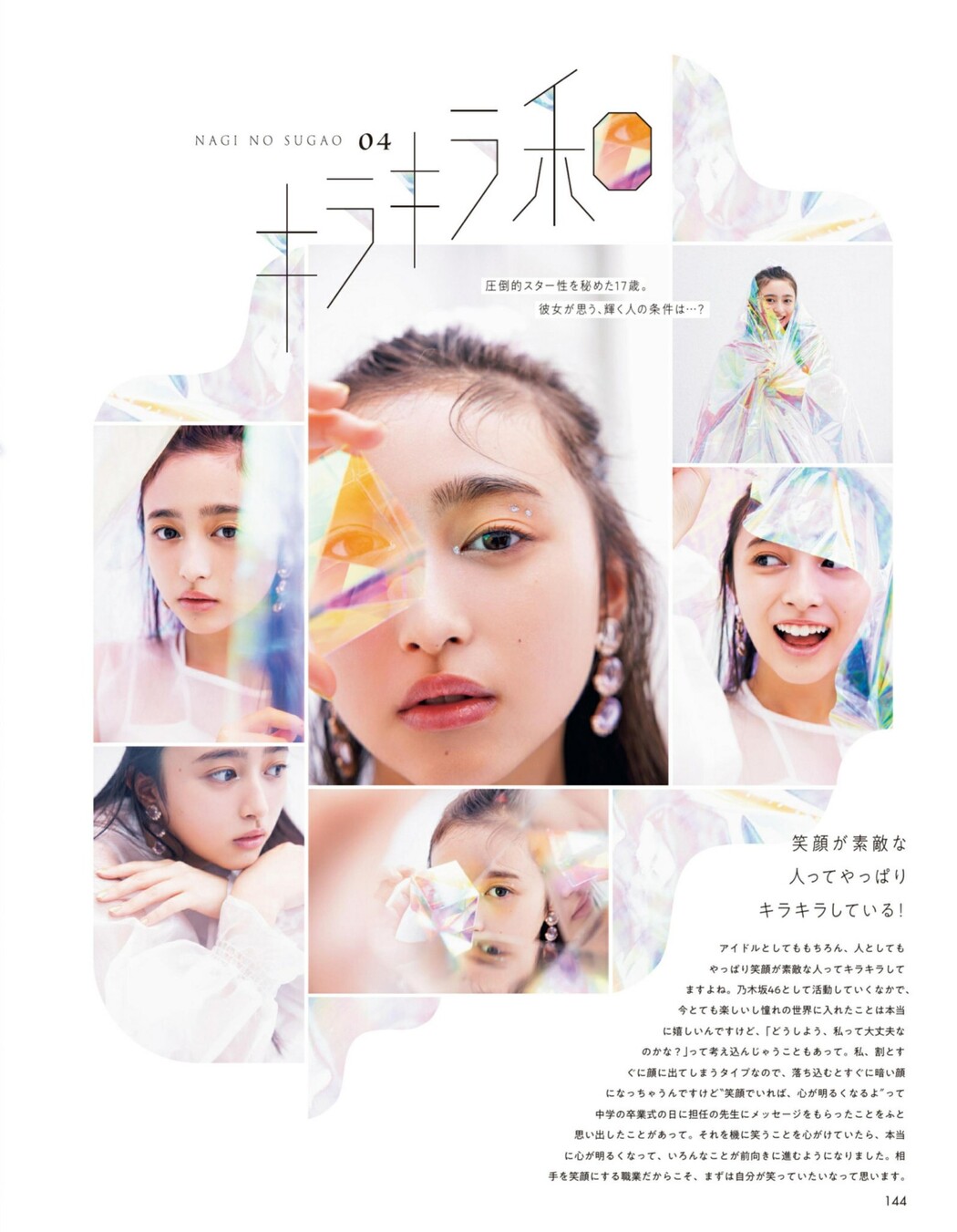 Nagi Inoue 井上和, aR (アール) Magazine 2022.09