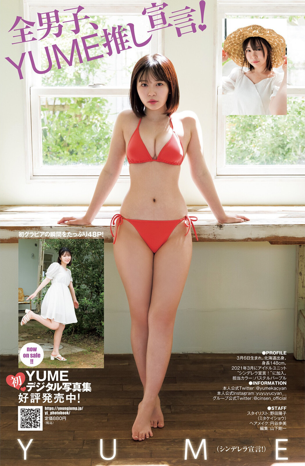 YUME, Young Jump 2022 No.40 (ヤングジャンプ 2022年40号)