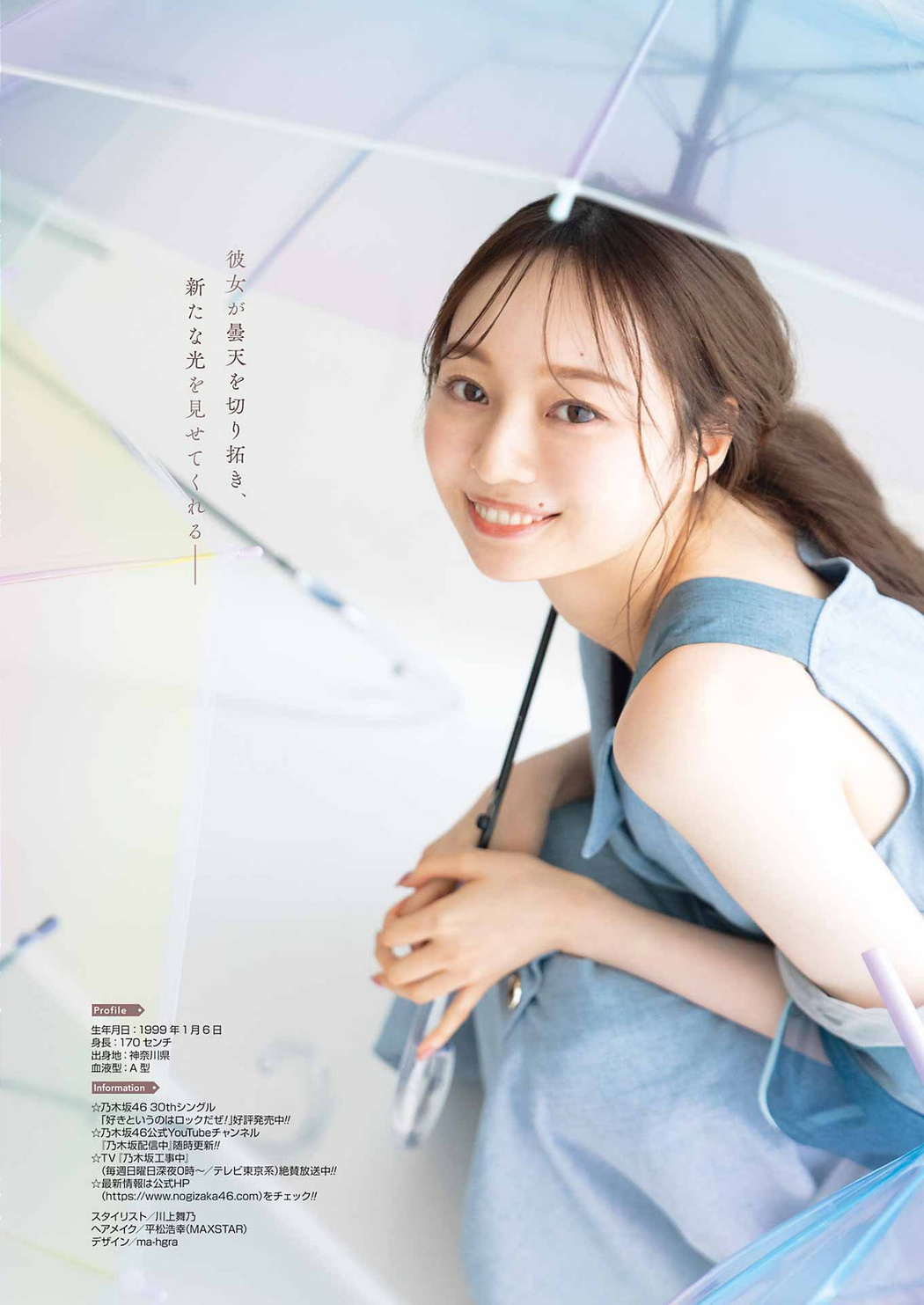 Minami Umezawa 梅澤美波, Young Gangan 2022 No.18 (ヤングガンガン 2022年18号)