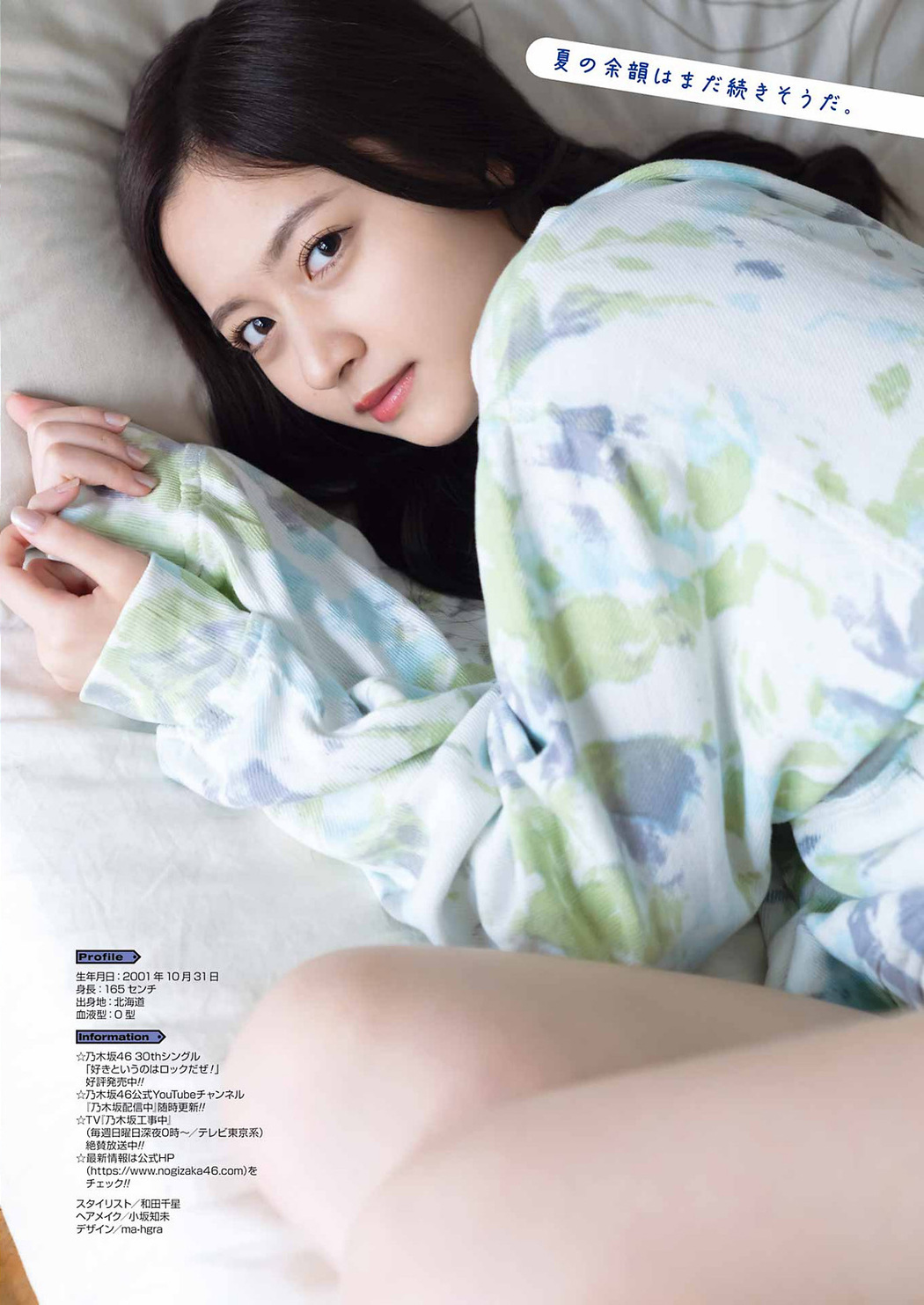 Saya Kanagawa 金川紗耶, Young Gangan 2022 No.18 (ヤングガンガン 2022年18号)