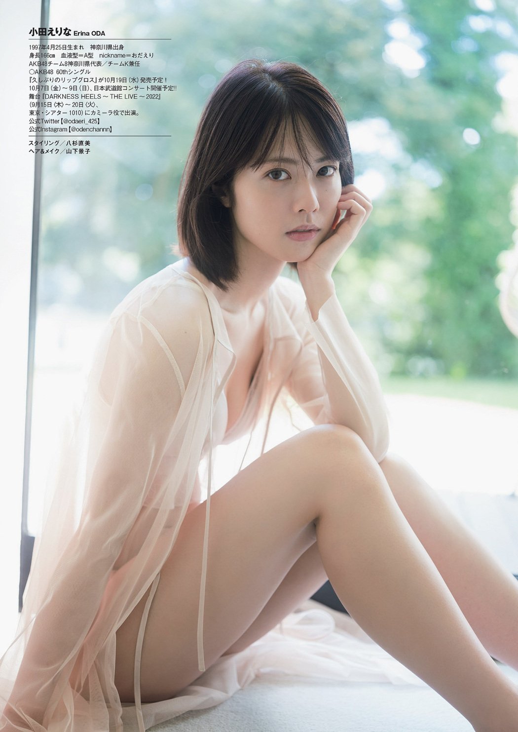 Erina Oda 小田えりな, Weekly Playboy 2022 No.38 (週刊プレイボーイ 2022年38号)