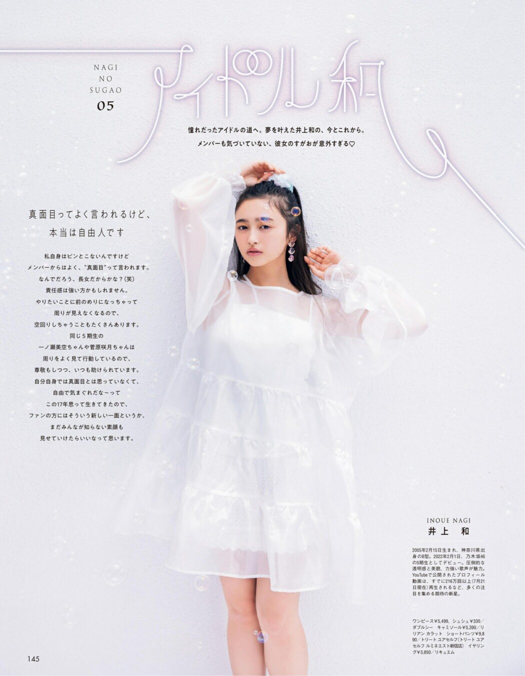 Nagi Inoue 井上和, aR (アール) Magazine 2022.09