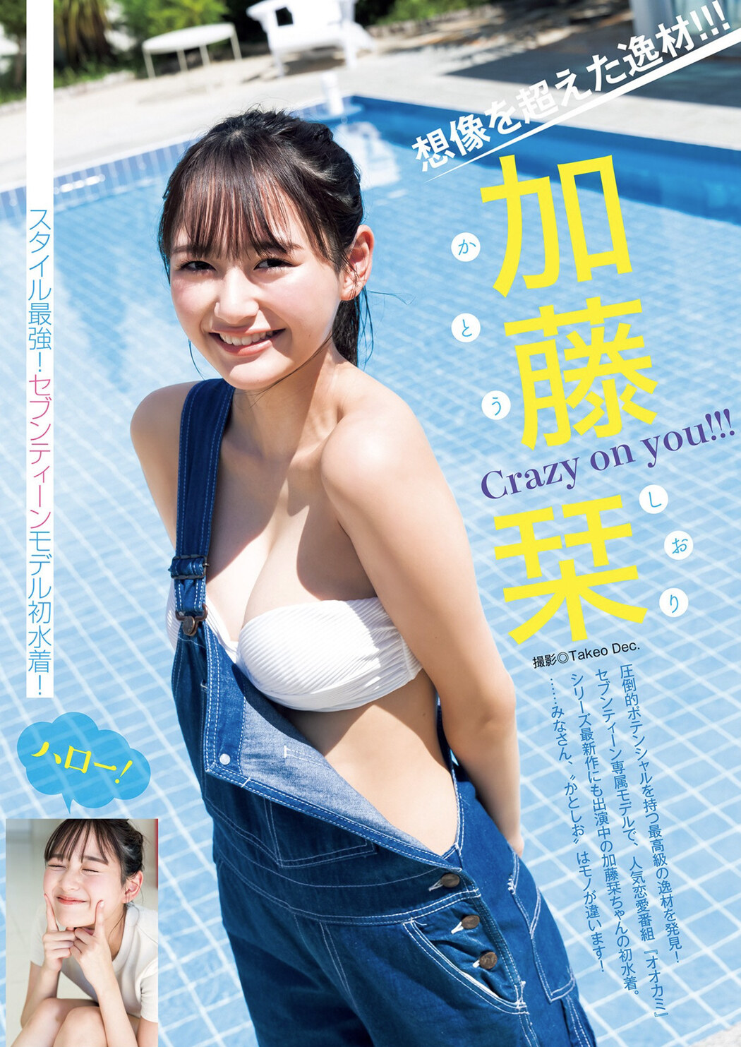 Shiori Kato 加藤栞, Young Jump 2022 No.40 (ヤングジャンプ 2022年40号) Cover Photo