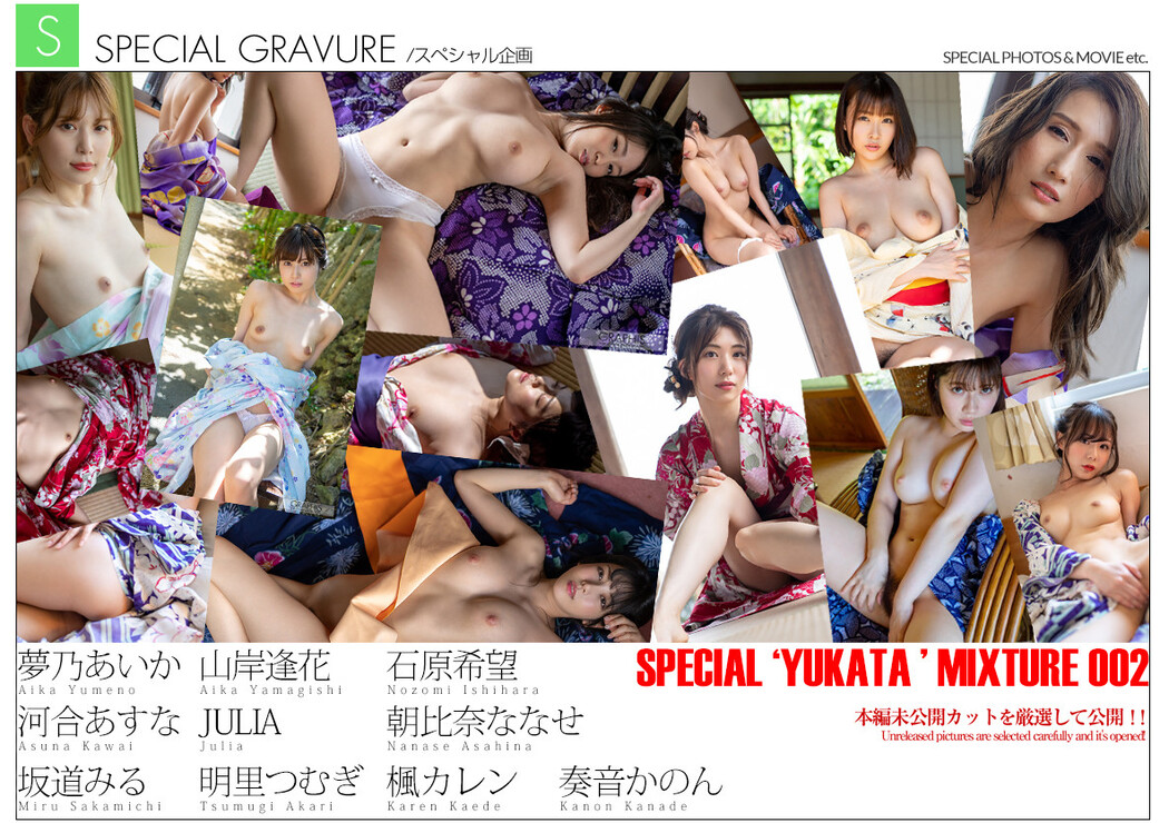 楓カレン 河合あすな JULIA, [Graphis] SPECIAL! Mixture Gallery 「浴衣ギャラリー Yukata Gallery」 Set.01 Cover Photo