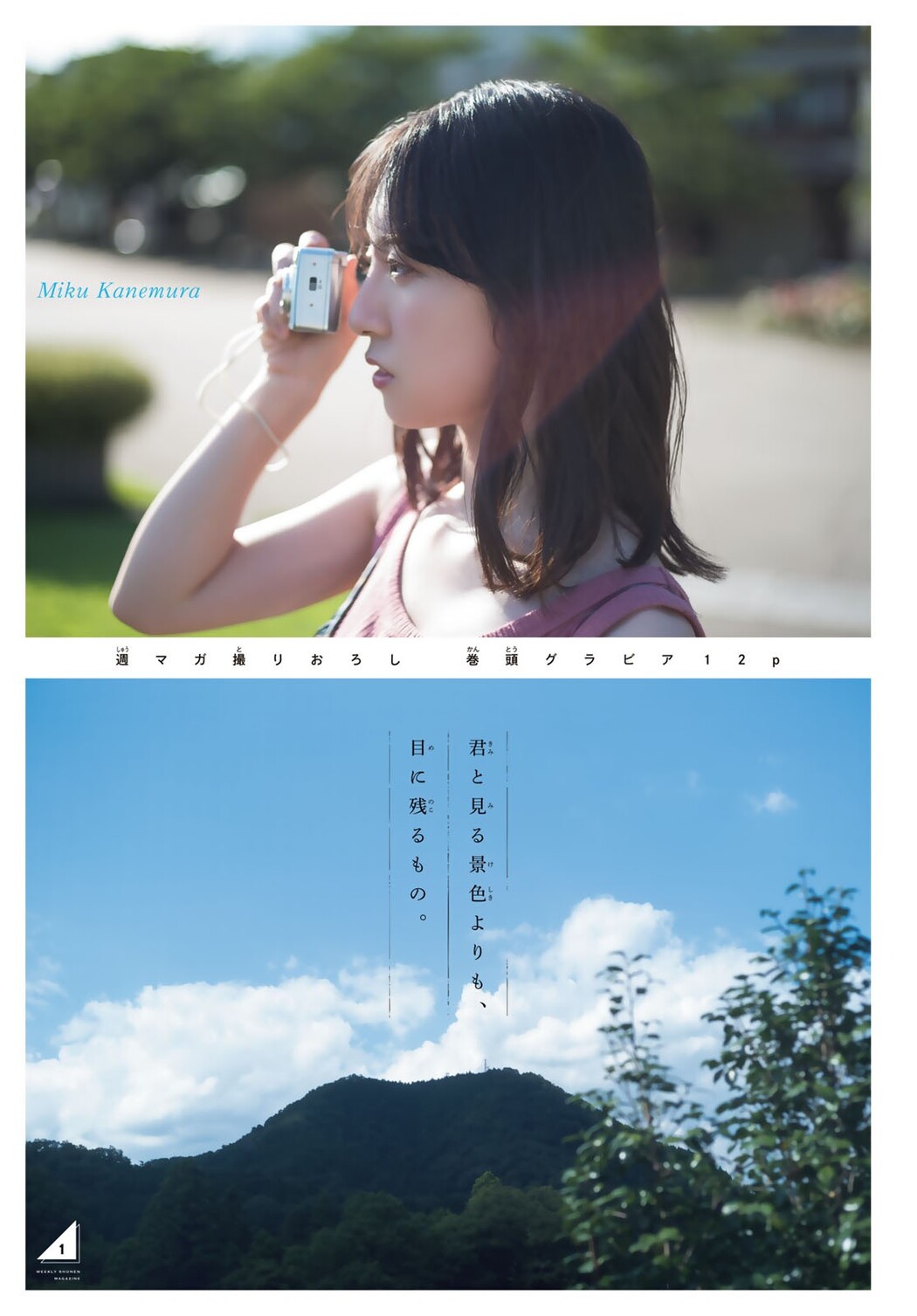 Miku Kanemura 金村美玖, Shonen Magazine 2022 No.41 (週刊少年マガジン 2022年41号)
