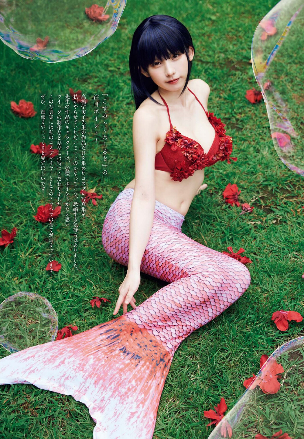 Enako えなこ, Big Comic Spirits 2022 No.40 (ビッグコミックスピリッツ 2022年40号)