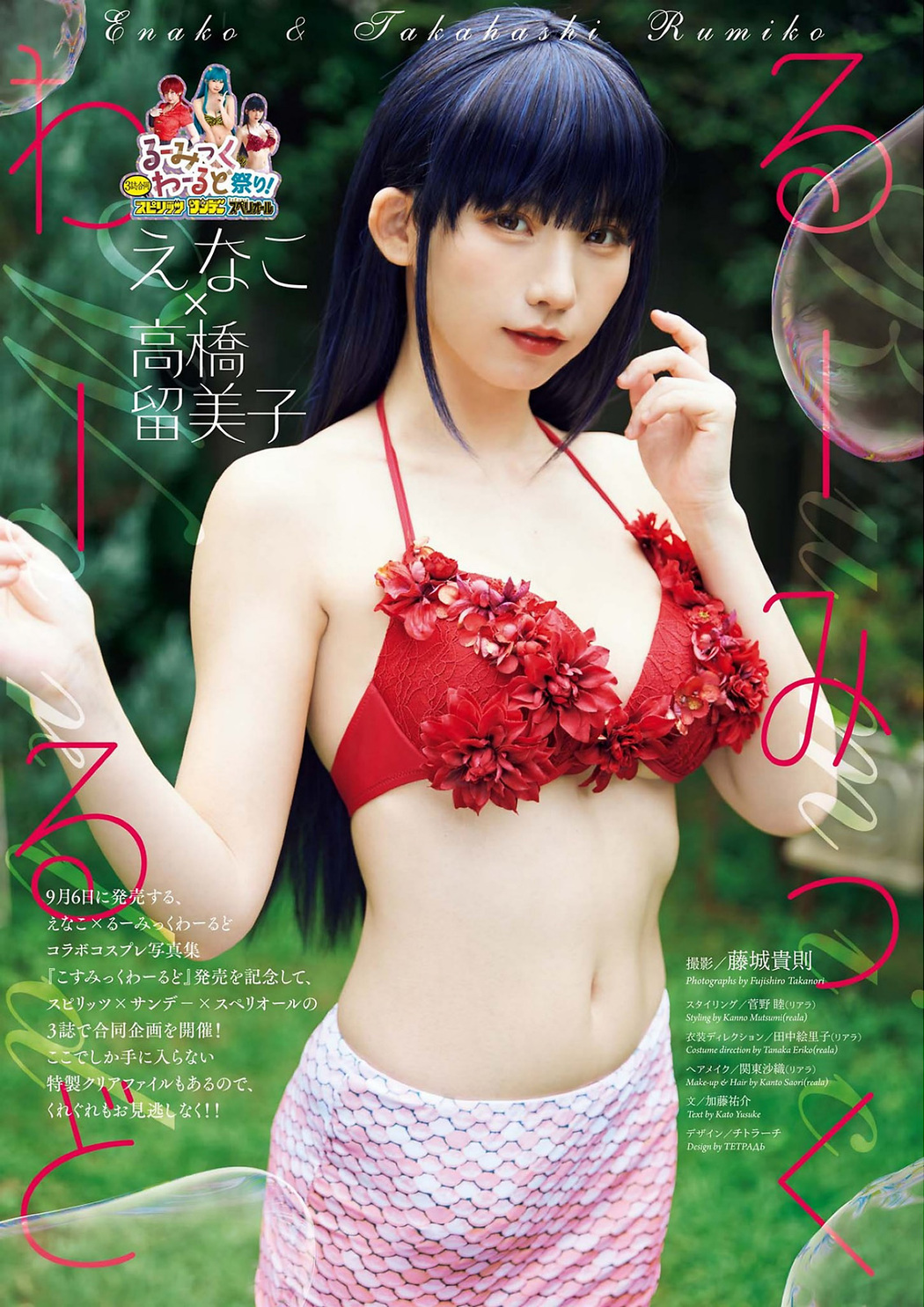 Enako えなこ, Big Comic Spirits 2022 No.40 (ビッグコミックスピリッツ 2022年40号)