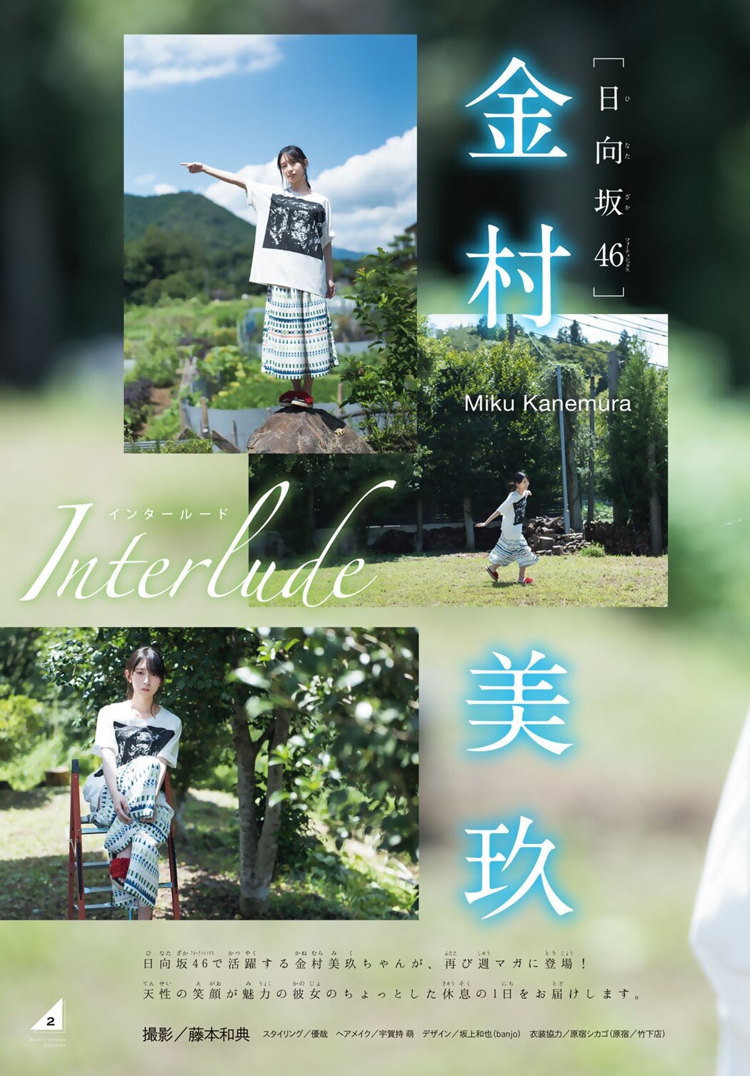Miku Kanemura 金村美玖, Shonen Magazine 2022 No.41 (週刊少年マガジン 2022年41号)