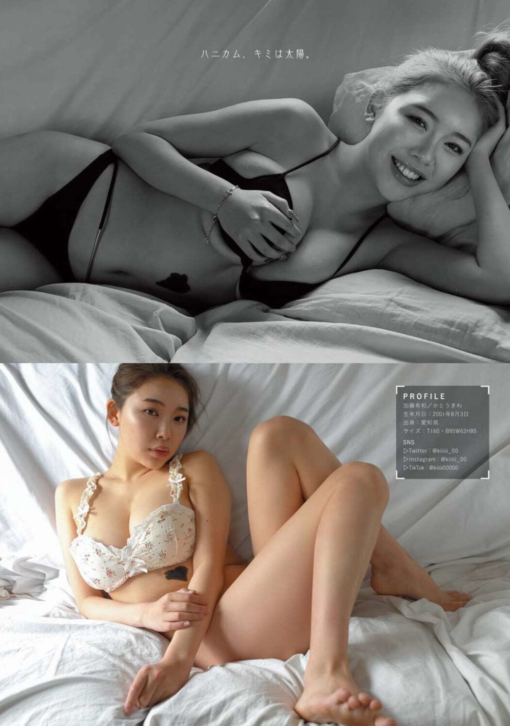 Kiwa Kato 加藤希和, Young King 2022 No.18 (ヤングキング 2022年18号)