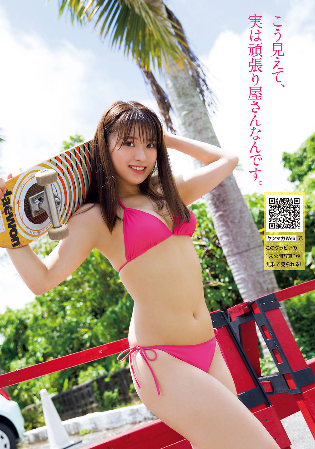 MARUPI まるぴ, Young Magazine 2022 No.40 (ヤングマガジン 2022年40号)