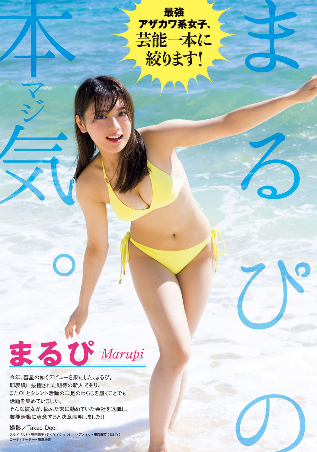 MARUPI まるぴ, Young Magazine 2022 No.40 (ヤングマガジン 2022年40号)