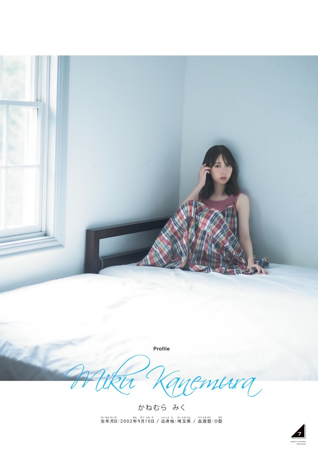 Miku Kanemura 金村美玖, Shonen Magazine 2022 No.41 (週刊少年マガジン 2022年41号)