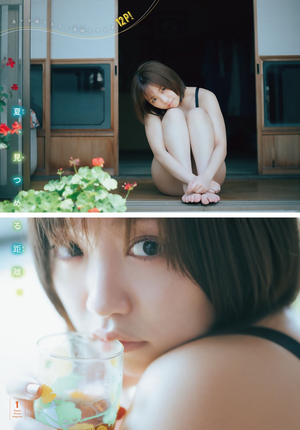 Yuno Ohara 大原優乃, Shonen Magazine 2022 No.40 (週刊少年マガジン 2022年40号)